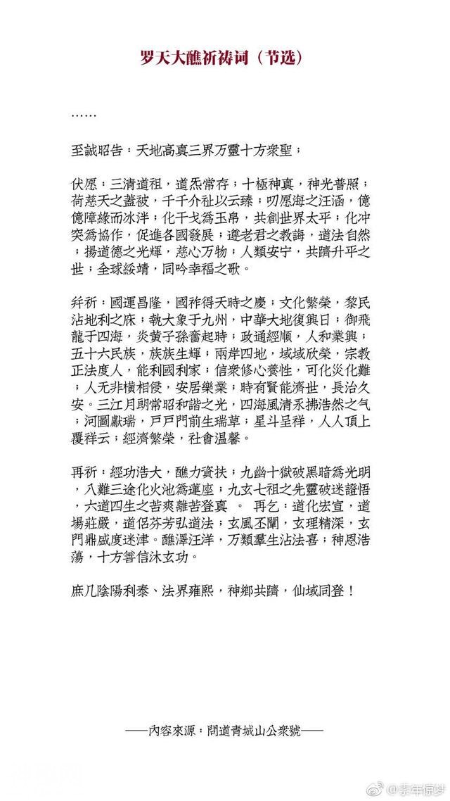 道教——罗天大醮-2.jpg