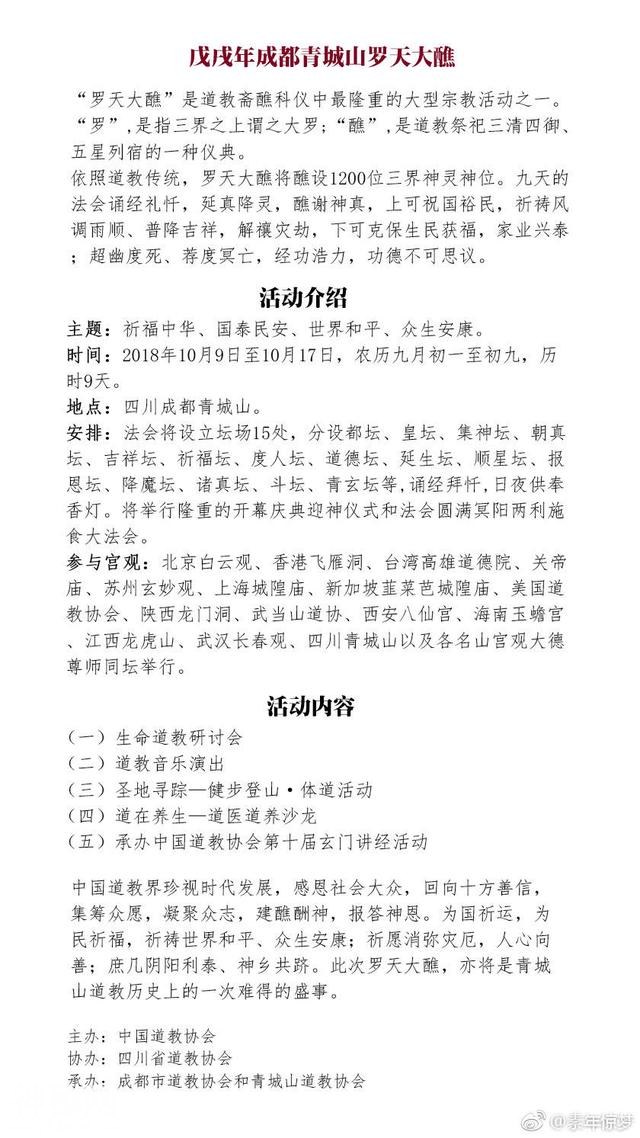 道教——罗天大醮-3.jpg