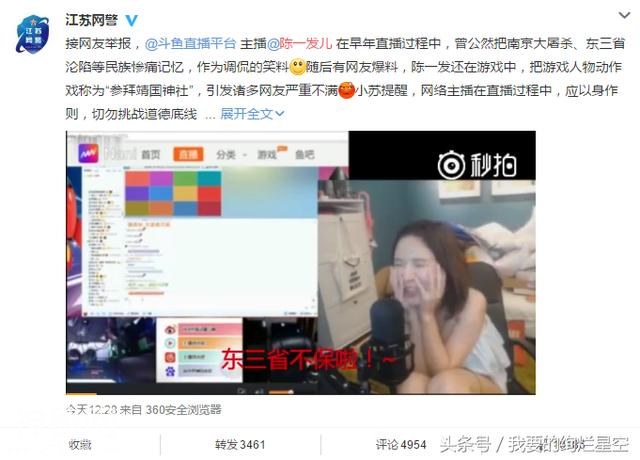 陈一发遭考古16年调侃民族惨痛记忆，或将步某人后尘？-1.jpg
