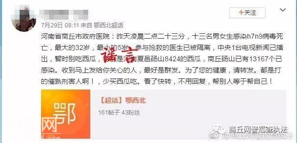 辟谣：商丘十三名男女生感染h7n9病毒死亡系谣言-1.jpg