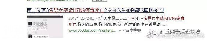 辟谣：商丘十三名男女生感染h7n9病毒死亡系谣言-3.jpg
