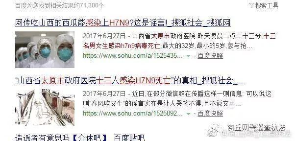 辟谣：商丘十三名男女生感染h7n9病毒死亡系谣言-2.jpg