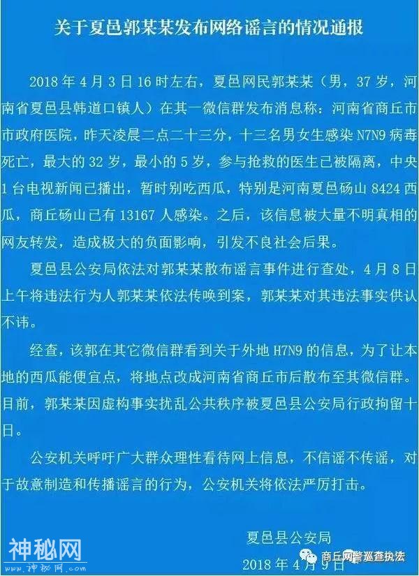 辟谣：商丘十三名男女生感染h7n9病毒死亡系谣言-4.jpg