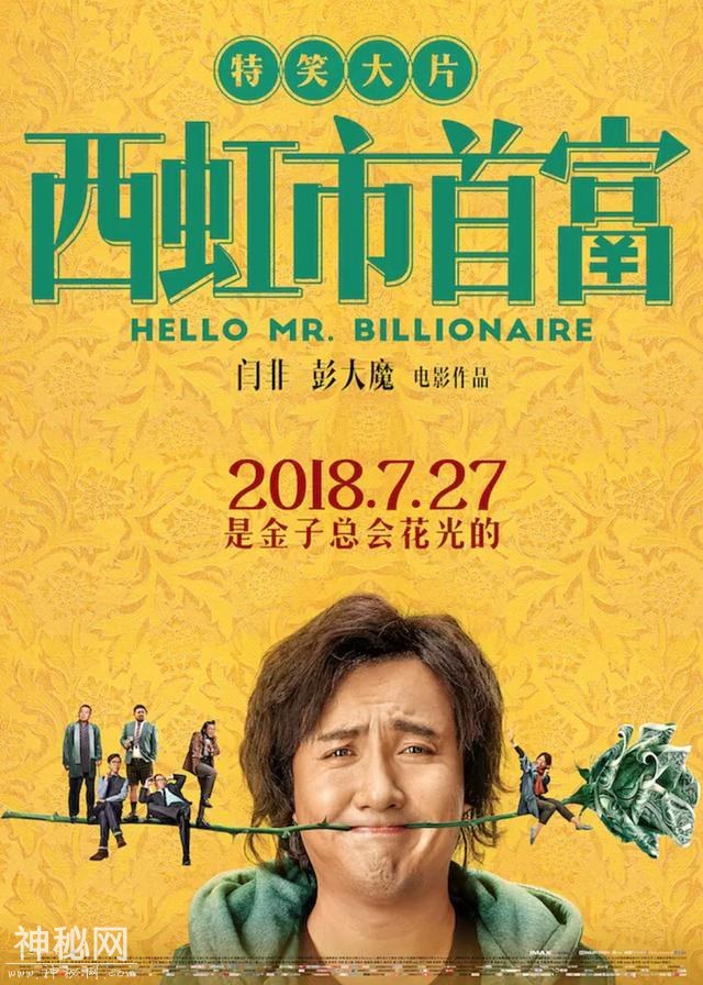 干了这三碗反鸡汤！《西虹市首富》其实比《我不是药神》还悲情！-1.jpg