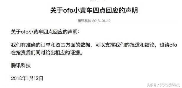 ofo 真的凉了吗？ 被曝账户现金仅能支撑一个月？-2.jpg