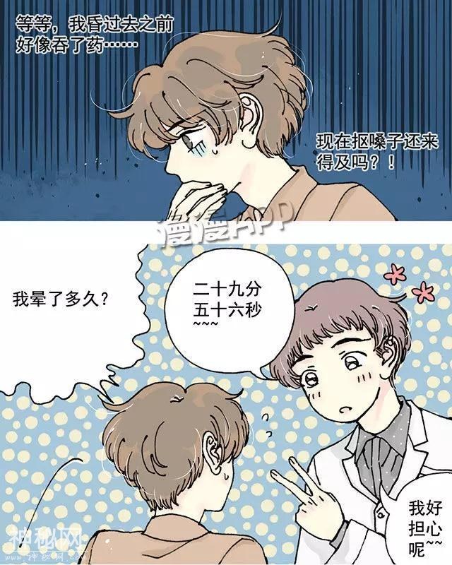 我的女票一米八33话 怎么变小了？！-7.jpg
