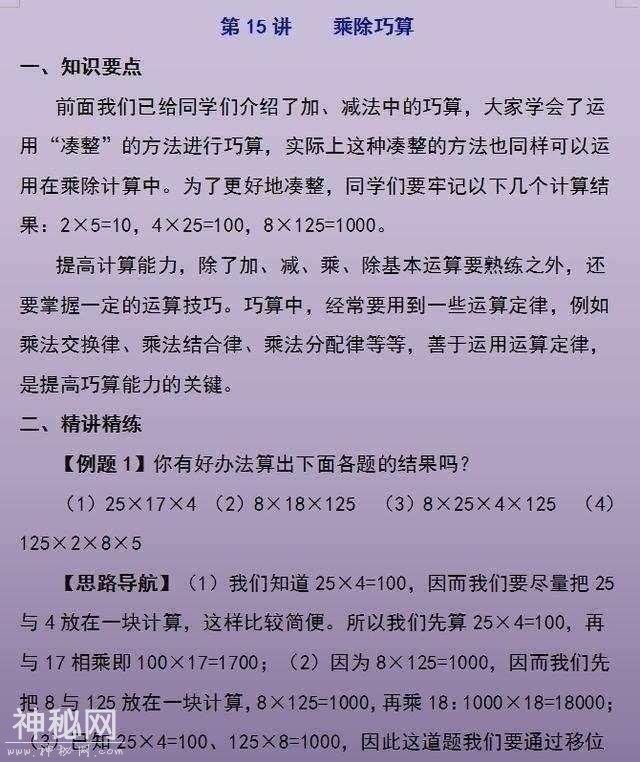 资深奥数老师：不用报辅导班，这20讲一天就能让孩子掌握小学奥数-16.jpg