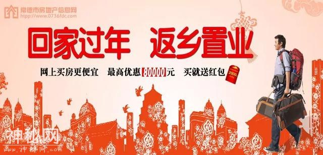 春节返乡大军已至，楼市你准备好了吗？-4.jpg