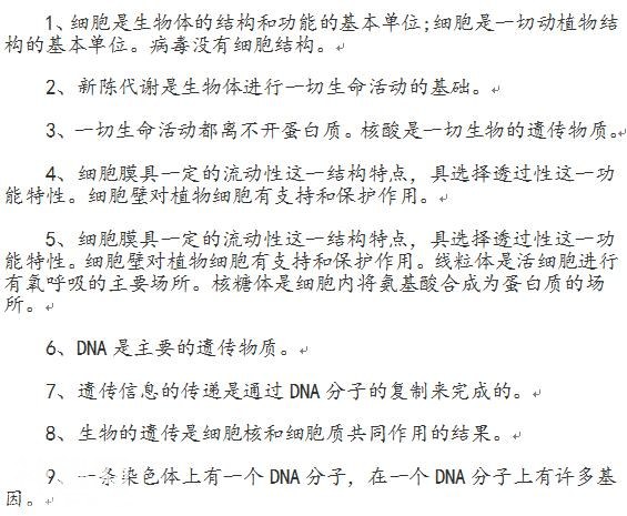 2017年高考生物重点结论汇总，让生物复习事半功倍-1.jpg