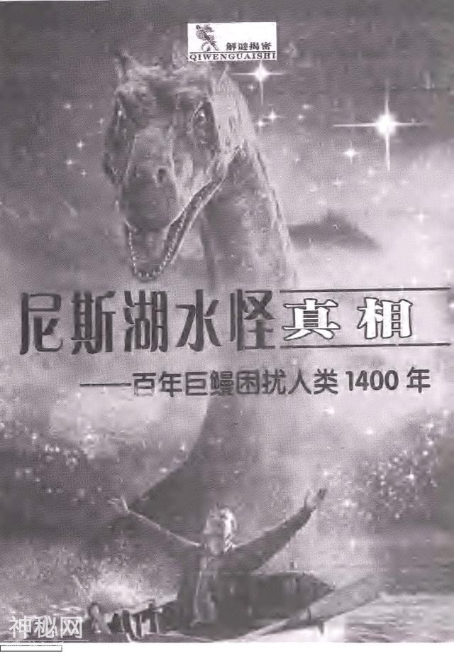 尼斯湖·水怪——真相？-6.jpg