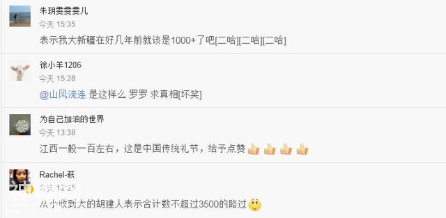 看看各地网友对全国压岁钱地图的看法-5.jpg