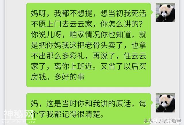 8年前你让我做了上门女婿，8年后要拿钱赎我回家，当我商品吗？-3.jpg