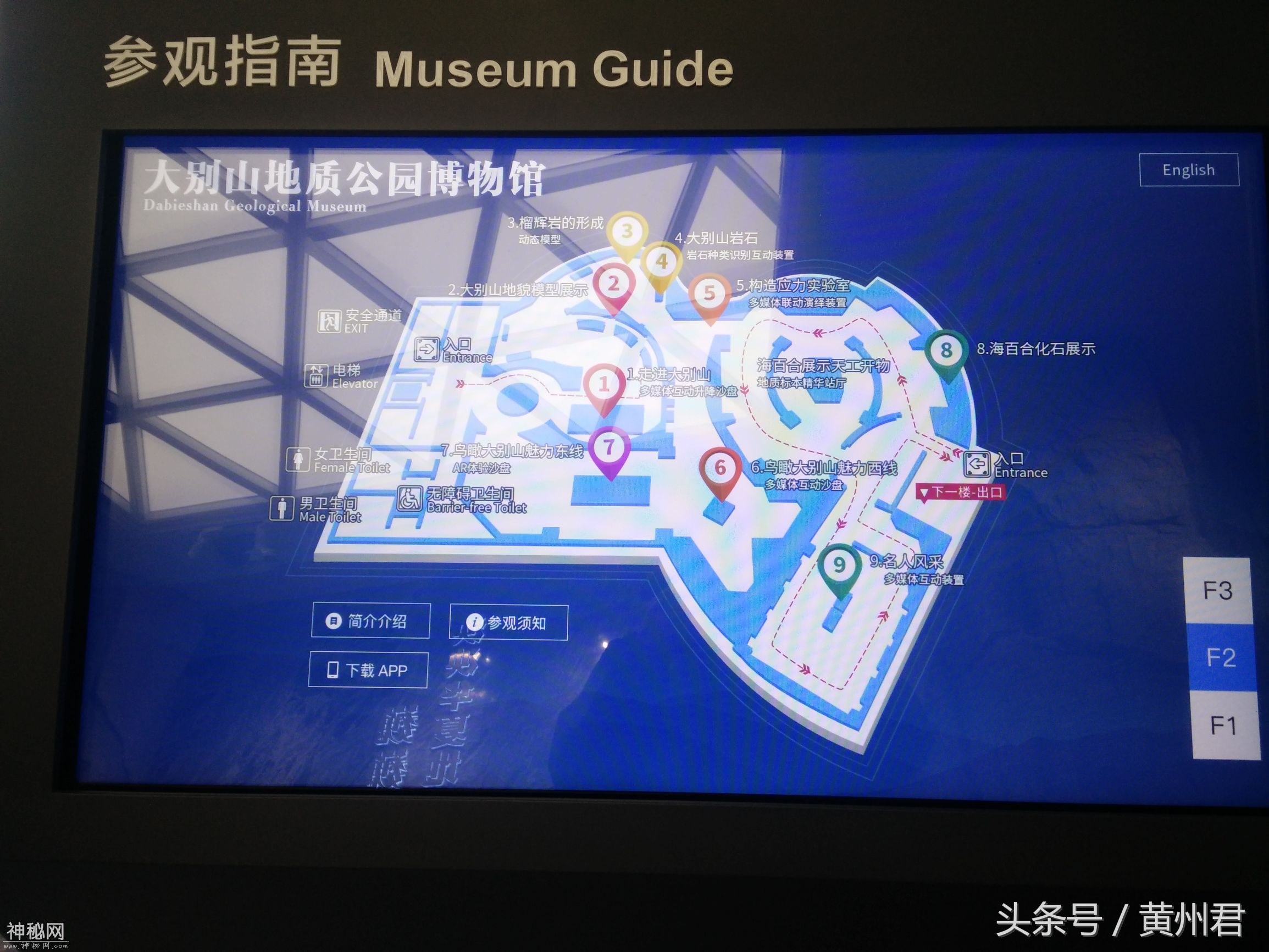 黄冈大别山国家地质公园博物馆2楼—走进大别山，鸟瞰大别山魅力-5.jpg