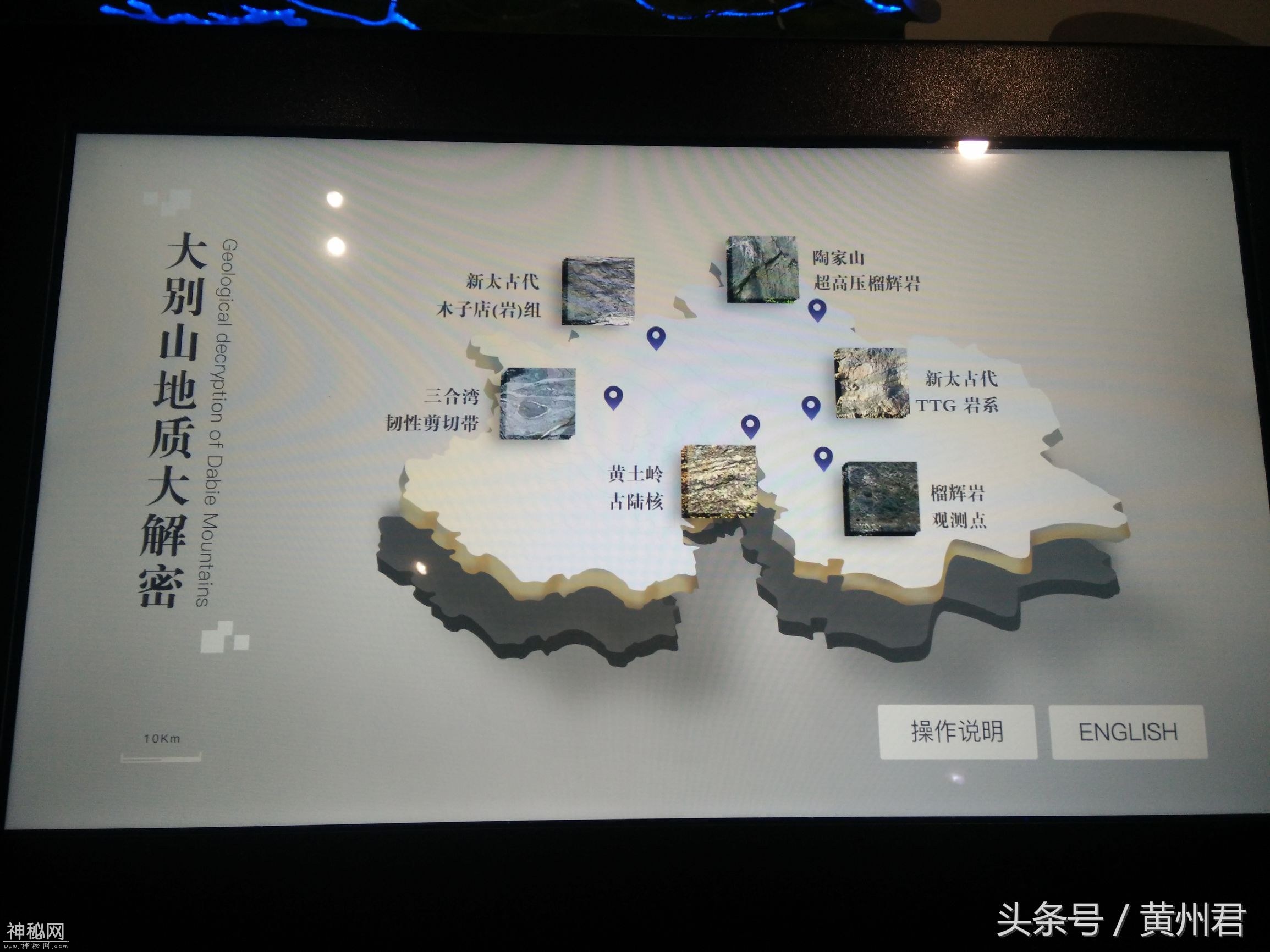 黄冈大别山国家地质公园博物馆2楼—走进大别山，鸟瞰大别山魅力-9.jpg