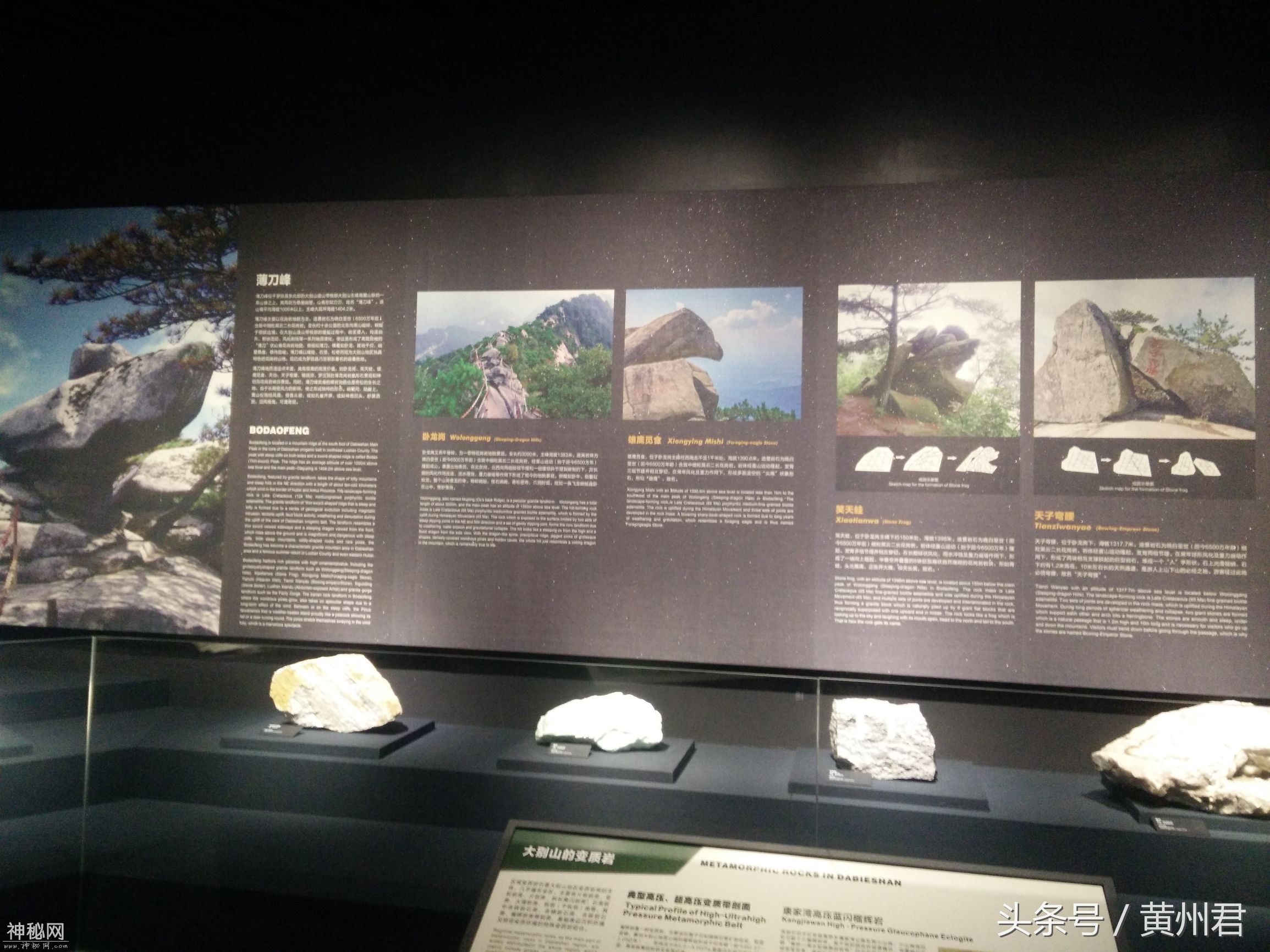 黄冈大别山国家地质公园博物馆2楼—走进大别山，鸟瞰大别山魅力-17.jpg