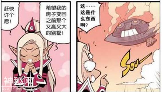 大话降龙：二郎神把飞碟当流星，双手合十赶紧许愿-10.jpg