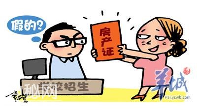 幼升小入学，房产证造假被秒抓-2.jpg