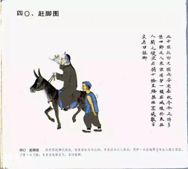 中国民俗100图例-40.jpg