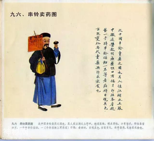 中国民俗100图例-86.jpg