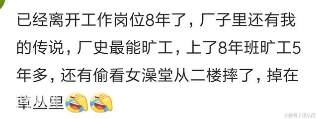 网友评论：你在工作的地方见到过哪些奇人奇事？-5.jpg