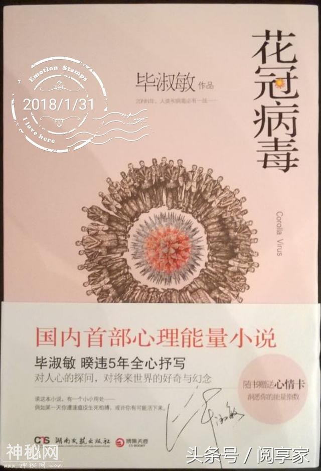 阅享家点滴印记之一百五十七《花冠病毒》毕淑敏著-1.jpg