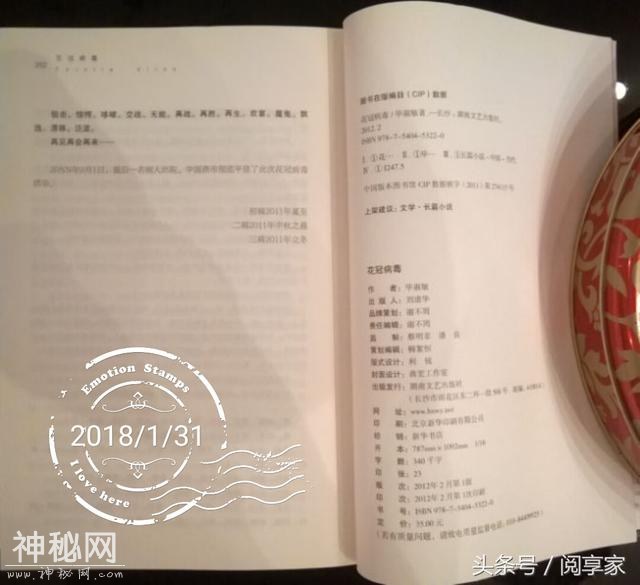 阅享家点滴印记之一百五十七《花冠病毒》毕淑敏著-2.jpg