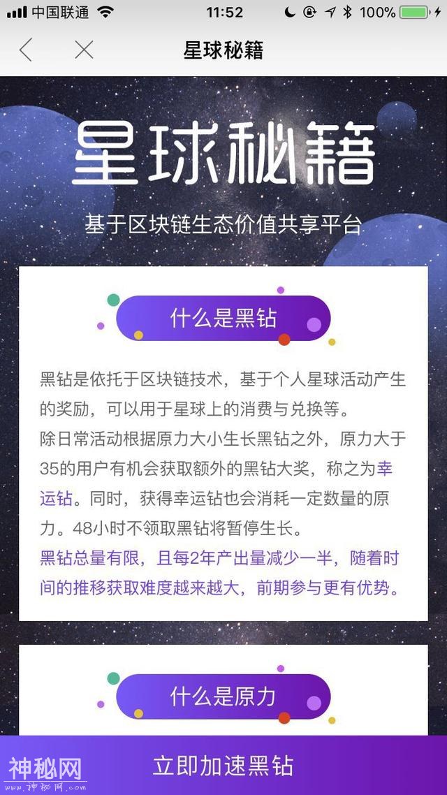 网易区块链游戏星球基地，是什么？如何下载？-2.jpg