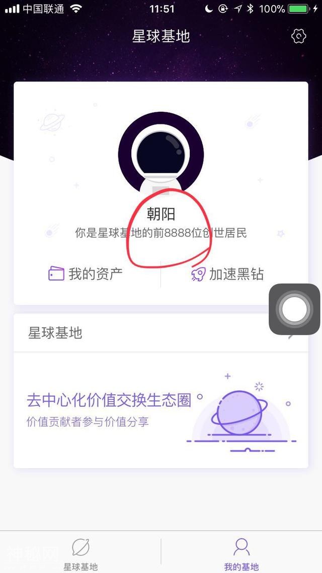 网易区块链游戏星球基地，是什么？如何下载？-4.jpg