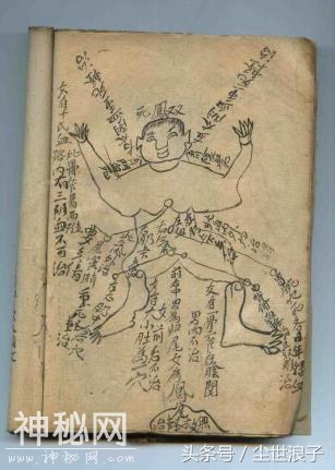 道教符咒残本-9.jpg