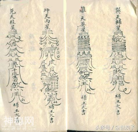 道教符咒残本-10.jpg