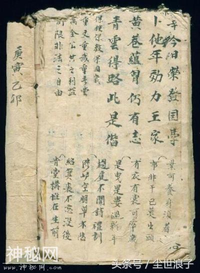 道教符咒残本-4.jpg