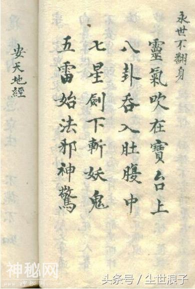 道教符咒残本-8.jpg