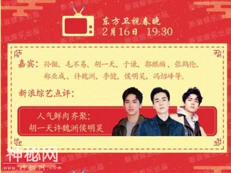 各大卫视春晚嘉宾终于确定，东方卫视最风光，山东卫视最寒酸？-9.jpg