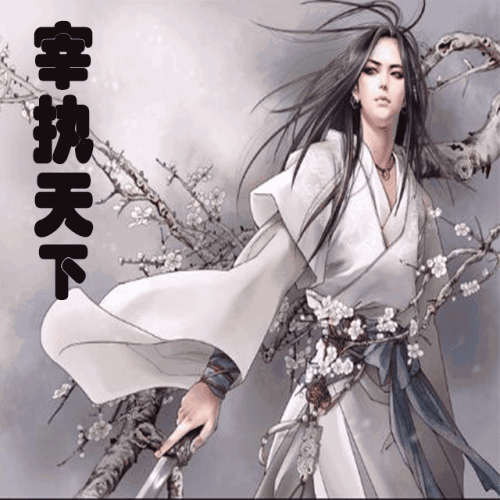 这三部超越《大明望族》的经典历史小说，每一本都看了15遍！-3.jpg
