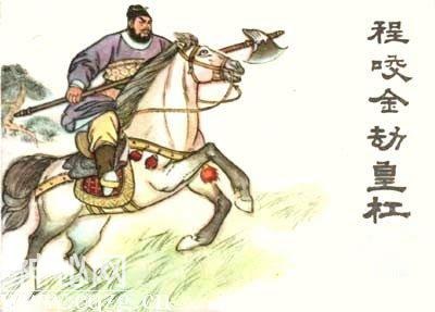 大家都被小说演义给骗了，历史上的程咬金原来是这样的！-1.jpg