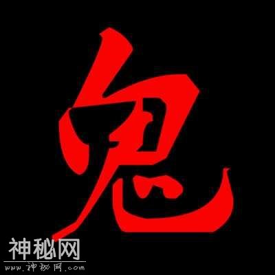 十万个鬼故事：捡骨师-1.jpg