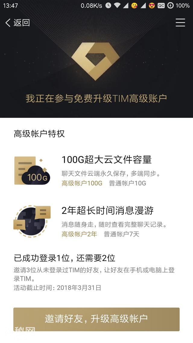 腾讯办公QQ TIM免费赠送100G存储空间 内附活动链接-2.jpg