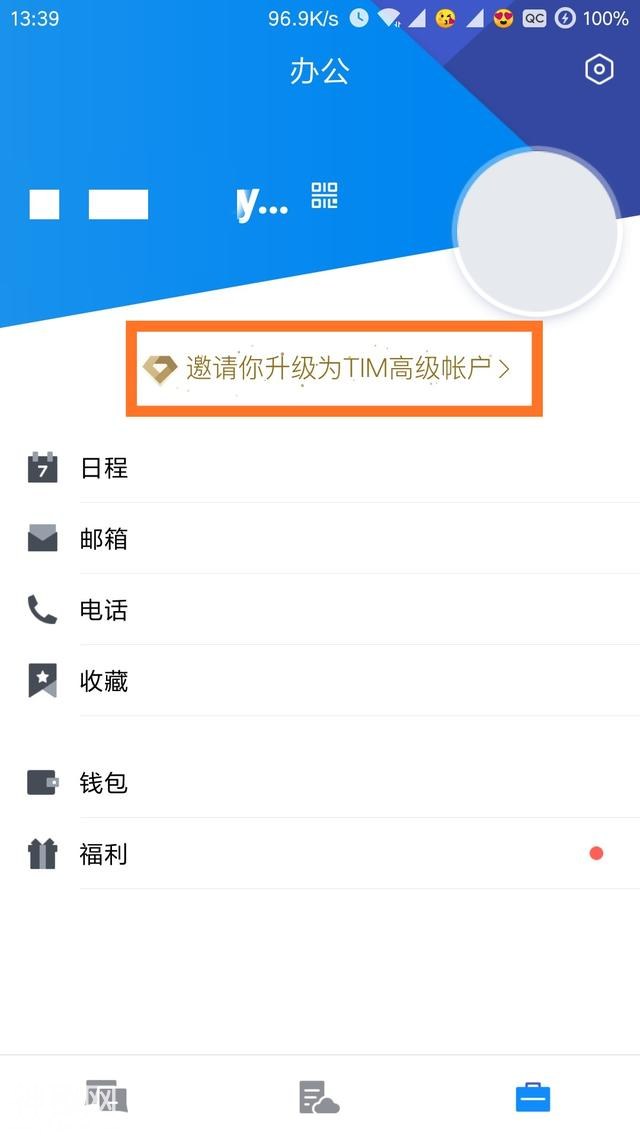 腾讯办公QQ TIM免费赠送100G存储空间 内附活动链接-1.jpg