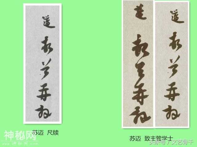 中国古代名人签名——北宋苏门苏洵苏轼苏辙苏过苏迈-16.jpg