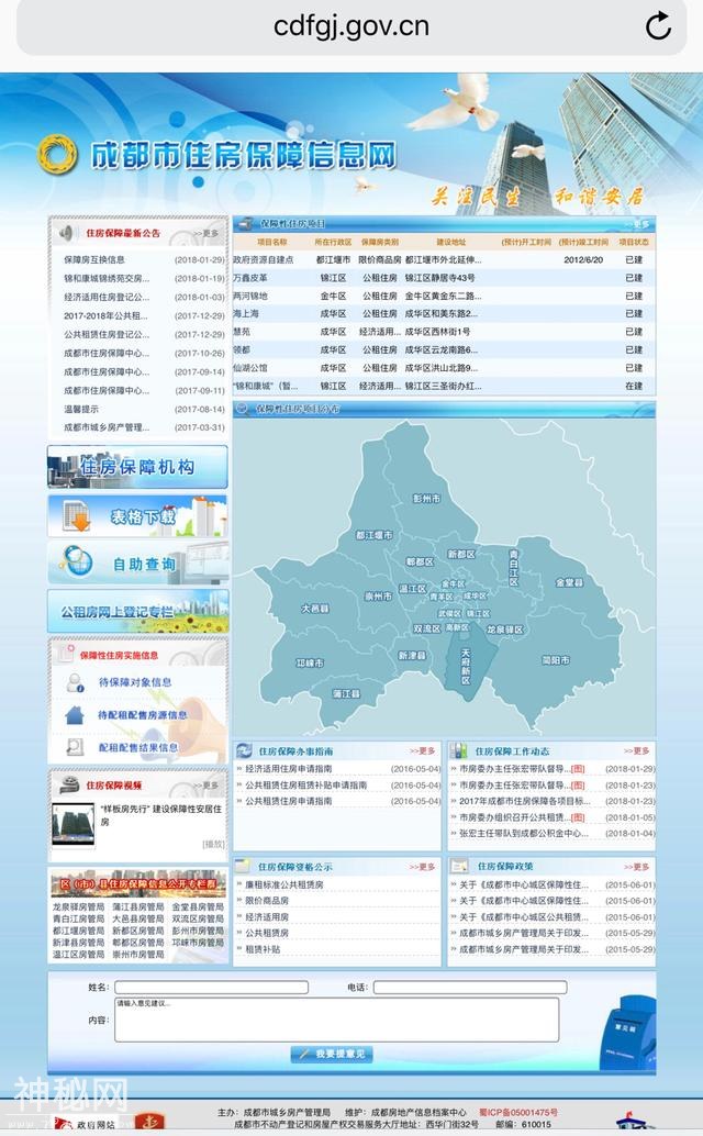 公租房试运行，成都楼市要被这个新政策搅局！-5.jpg
