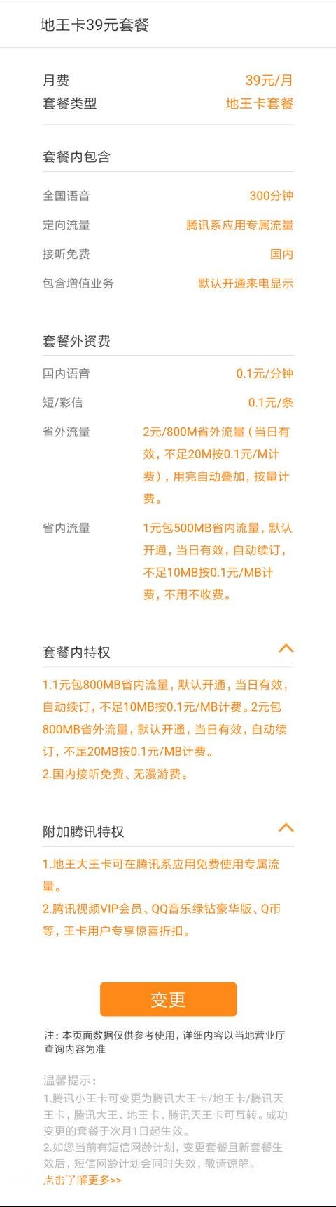 腾讯大王卡、天王卡、地王卡傻傻分不清，到底哪个卡更实惠？-6.jpg