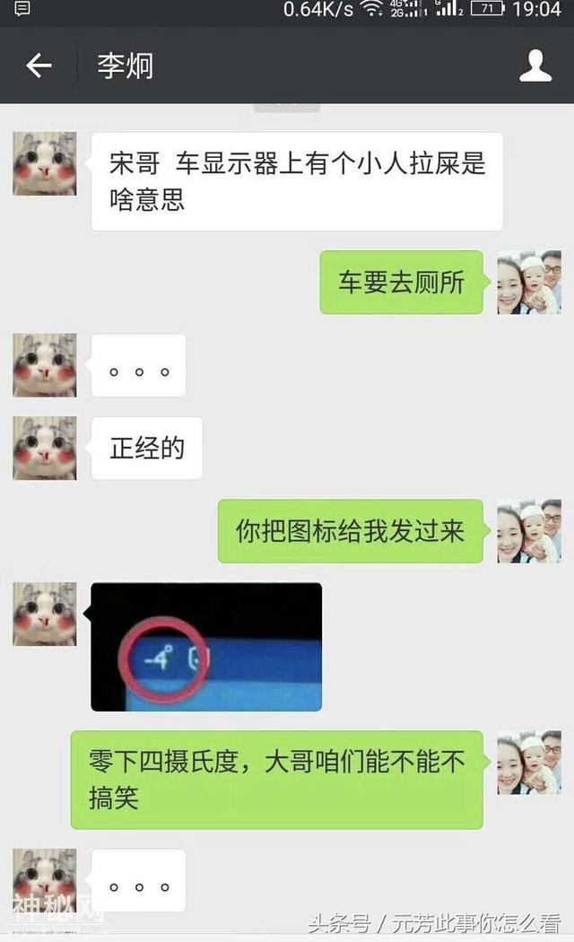 每日搞笑图片：宋哥，车上有个小人拉屎是啥意思……-3.jpg