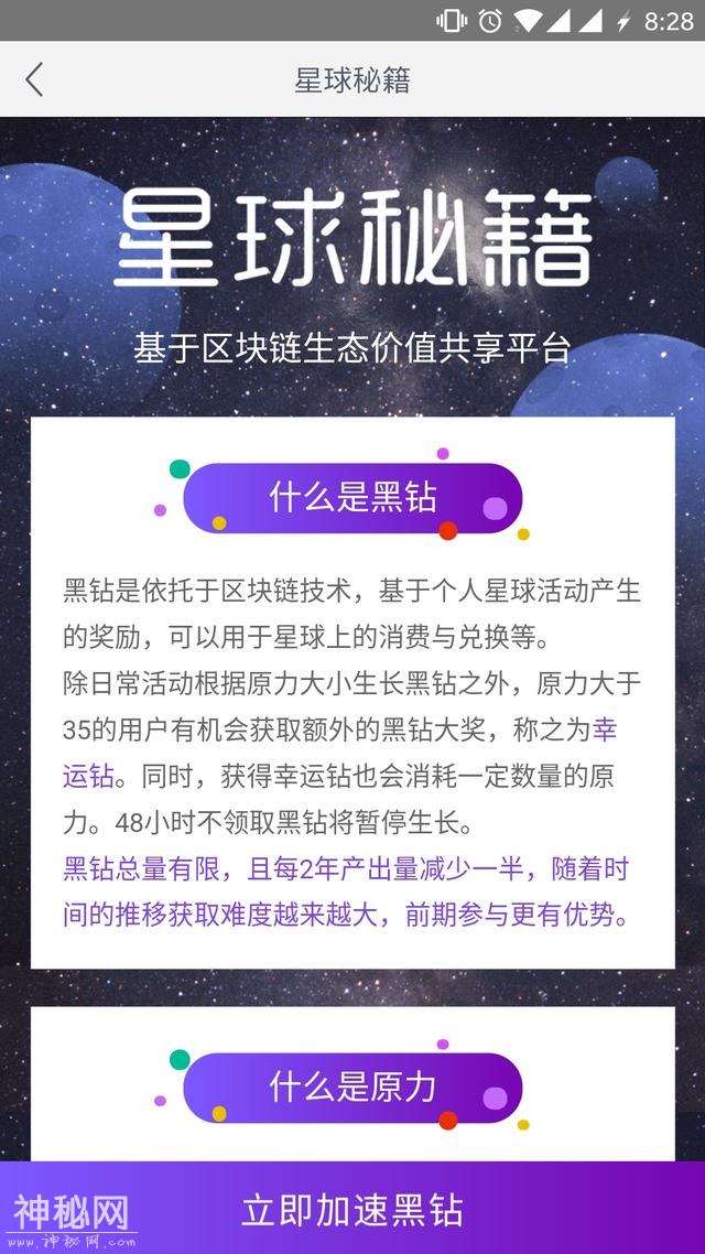 今天网易区块链项目正式上线——星球 人人都可以挖矿-2.jpg