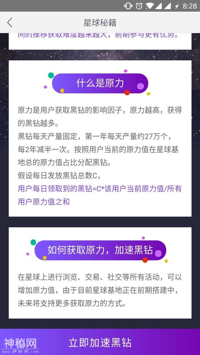 今天网易区块链项目正式上线——星球 人人都可以挖矿-3.jpg