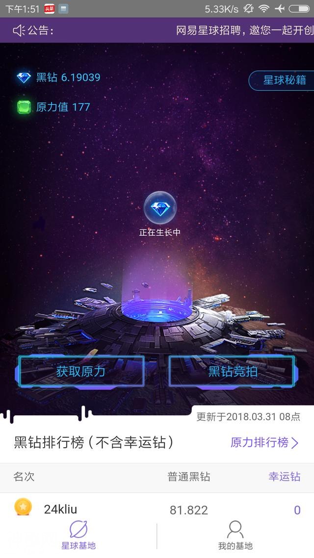 网易星球，再见！-1.jpg