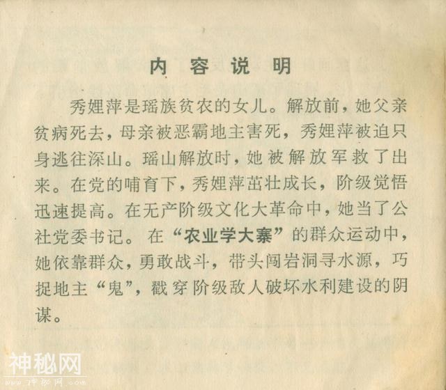 「DD」农业学大寨故事连环画：《飞鹰崖》（广东版1975年）-3.jpg