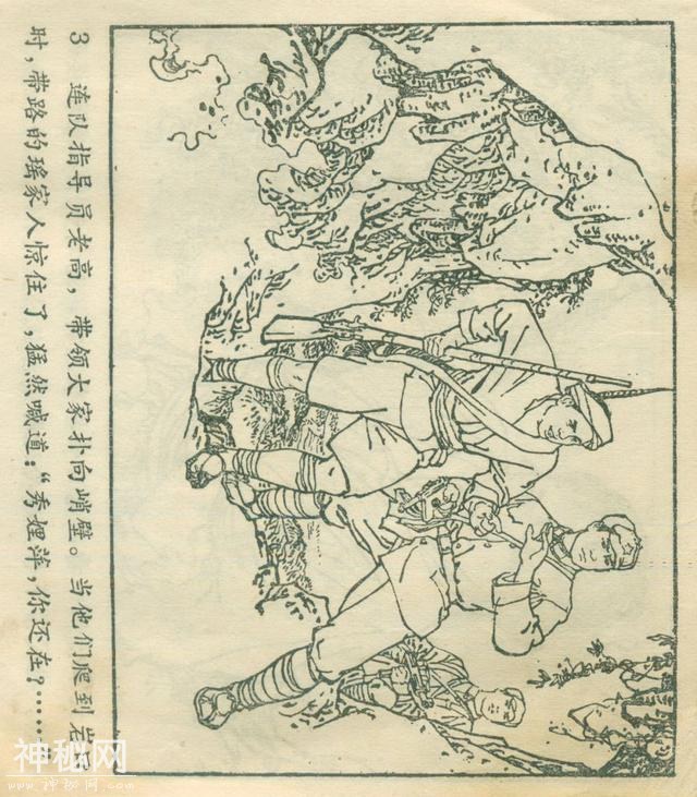「DD」农业学大寨故事连环画：《飞鹰崖》（广东版1975年）-7.jpg