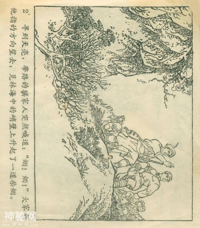 「DD」农业学大寨故事连环画：《飞鹰崖》（广东版1975年）-6.jpg