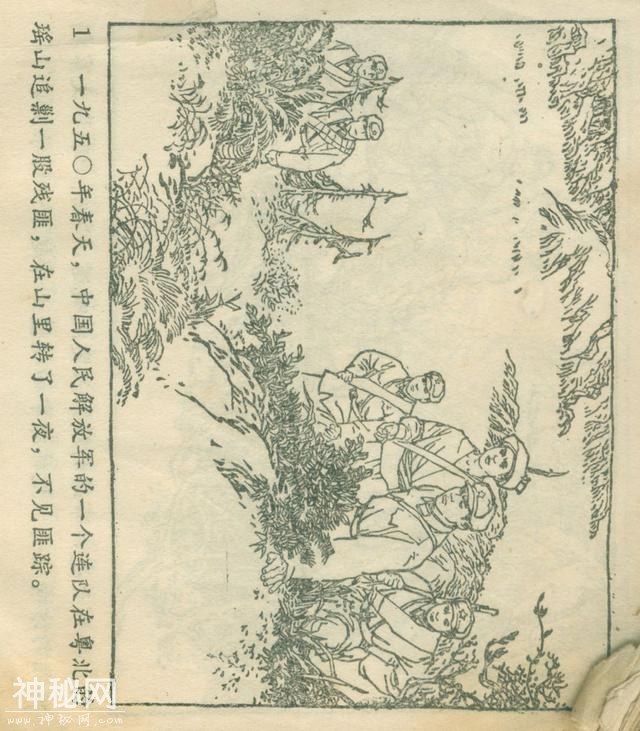 「DD」农业学大寨故事连环画：《飞鹰崖》（广东版1975年）-5.jpg