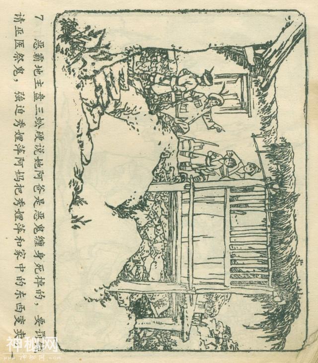 「DD」农业学大寨故事连环画：《飞鹰崖》（广东版1975年）-11.jpg